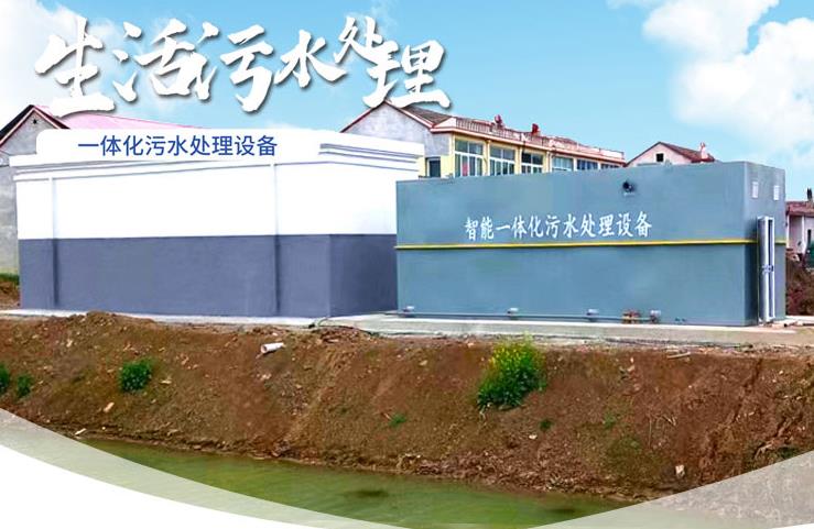华南热作学院一体化生活污水处理设备