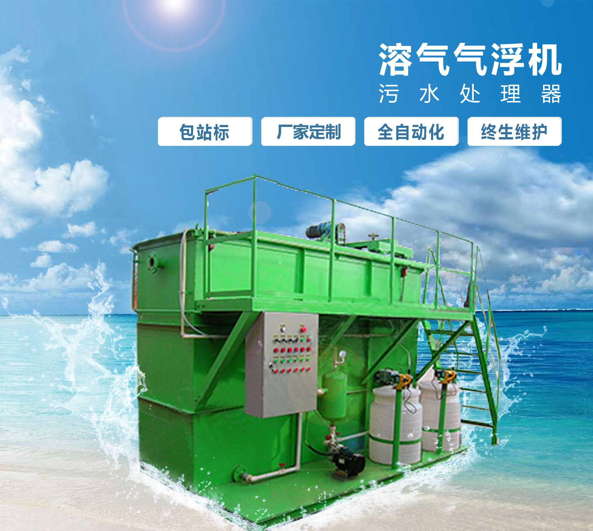 华南热作学院溶气气浮机